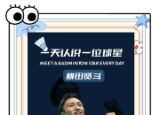 开云体育官网-丹麦羽毛球队绝地反击韩国羽毛球队，桃田贤斗惊艳世界的简单介绍
