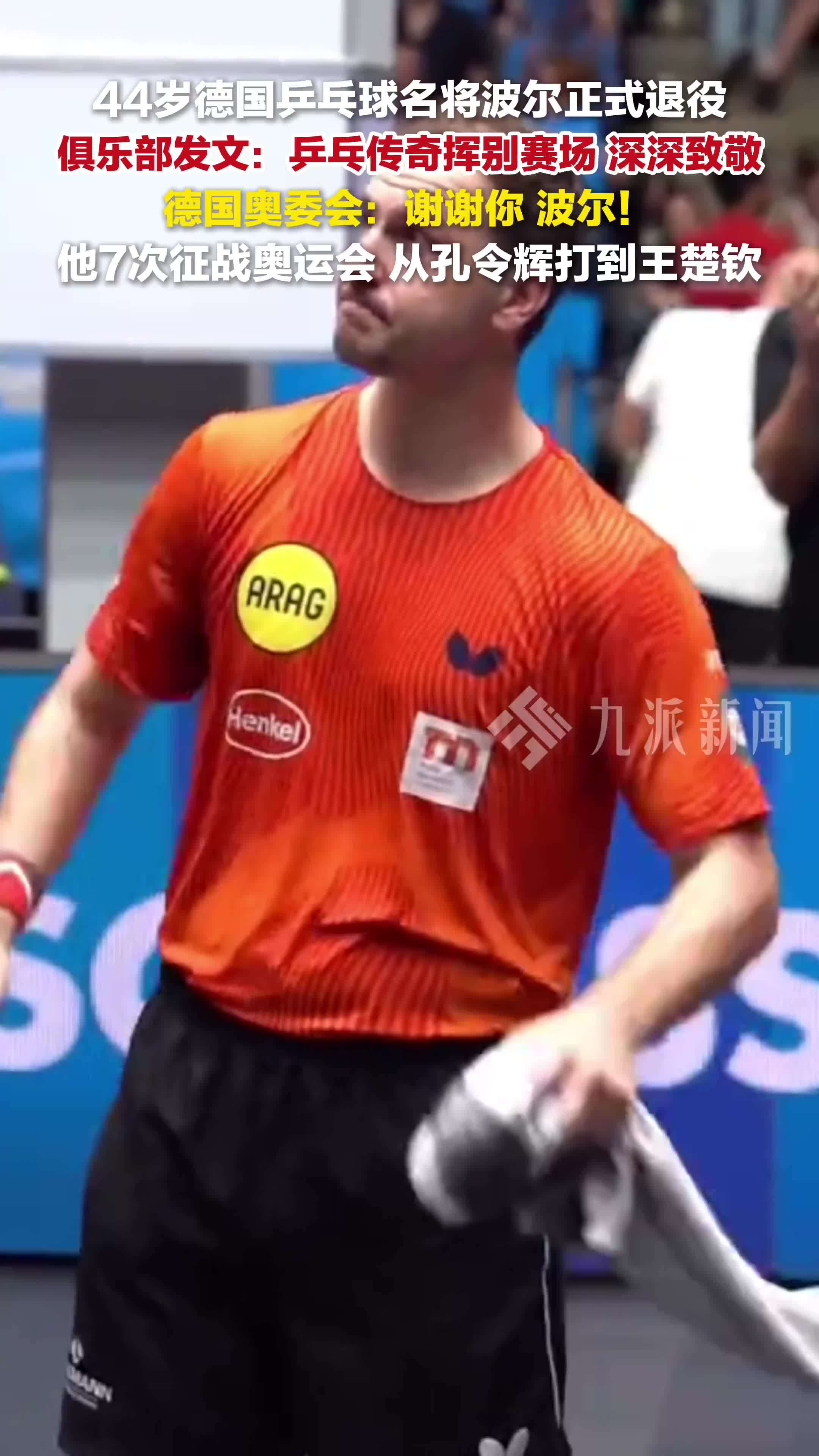 关于法国乒乓球队血洗瑞典乒乓球队，波尔一己之力扛起全队的信息