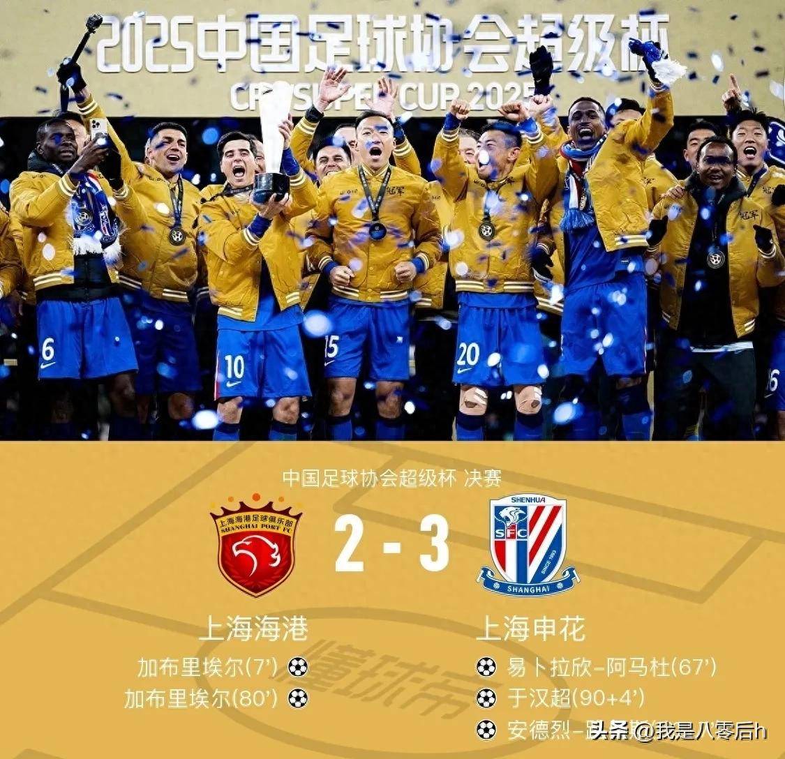 关于上海上港遭遇两连败，青岛黄海取得胜利的信息