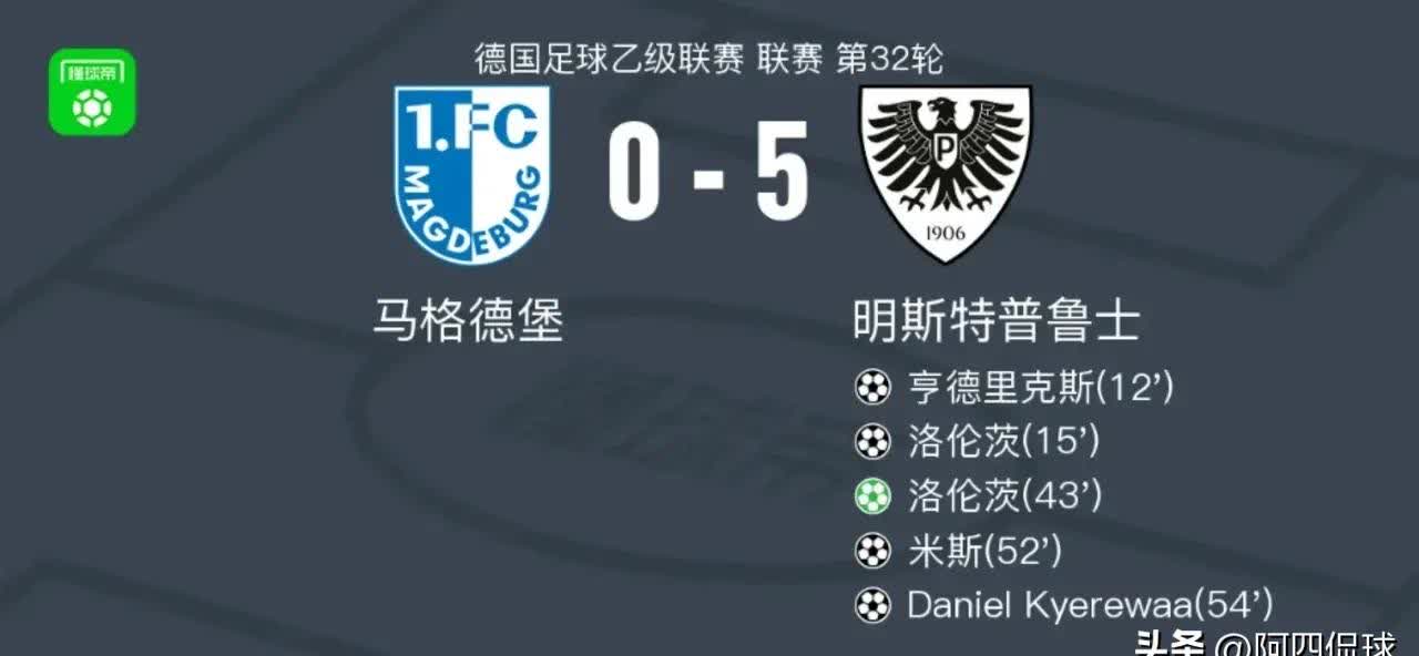 达姆斯塔特客场大败，德甲降级脚步渐近的简单介绍