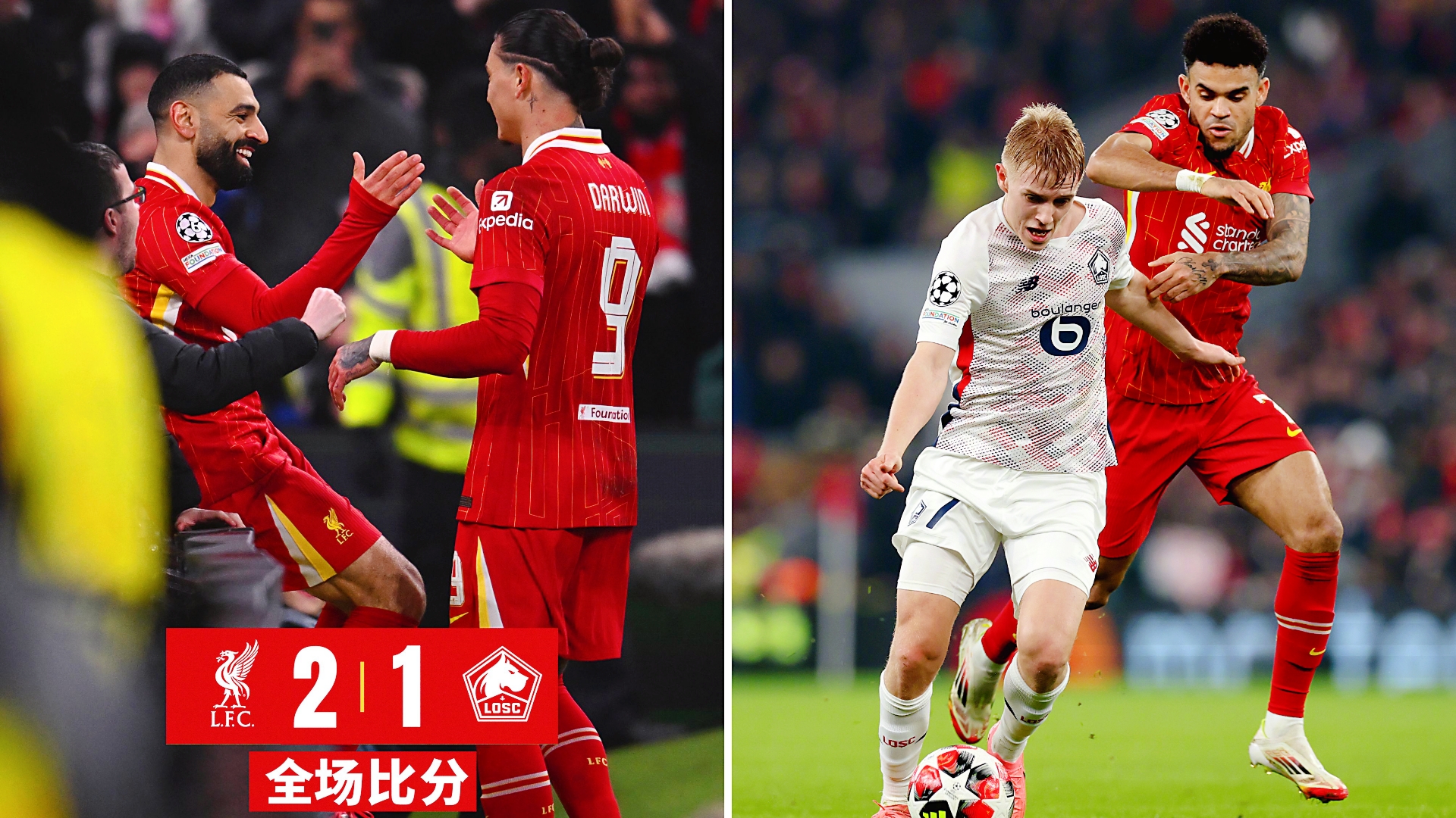 利物浦千钧一发，欧冠小组头名呼之欲出的简单介绍