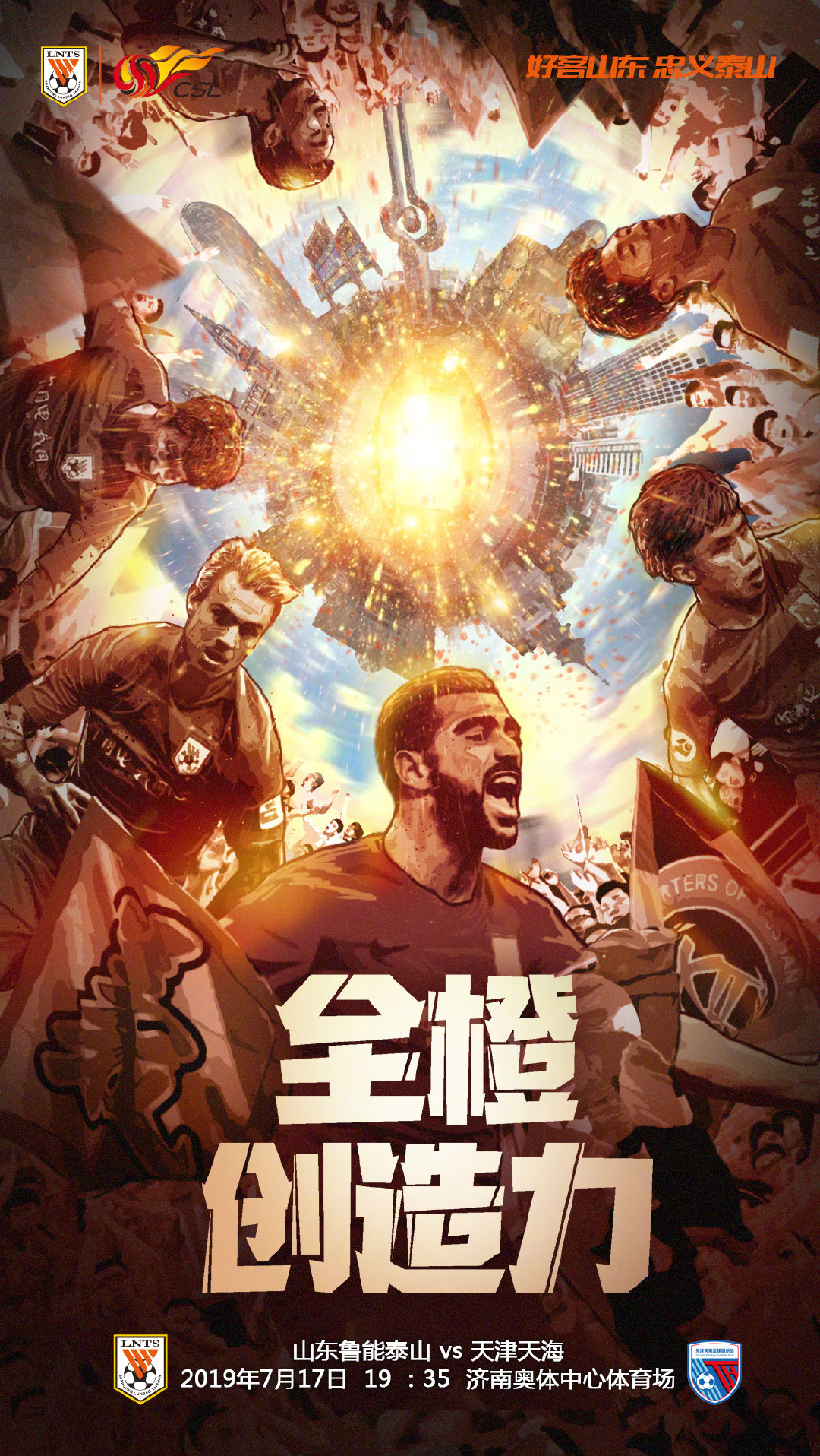 天津天海客场击败山东鲁能，豪取三分的简单介绍