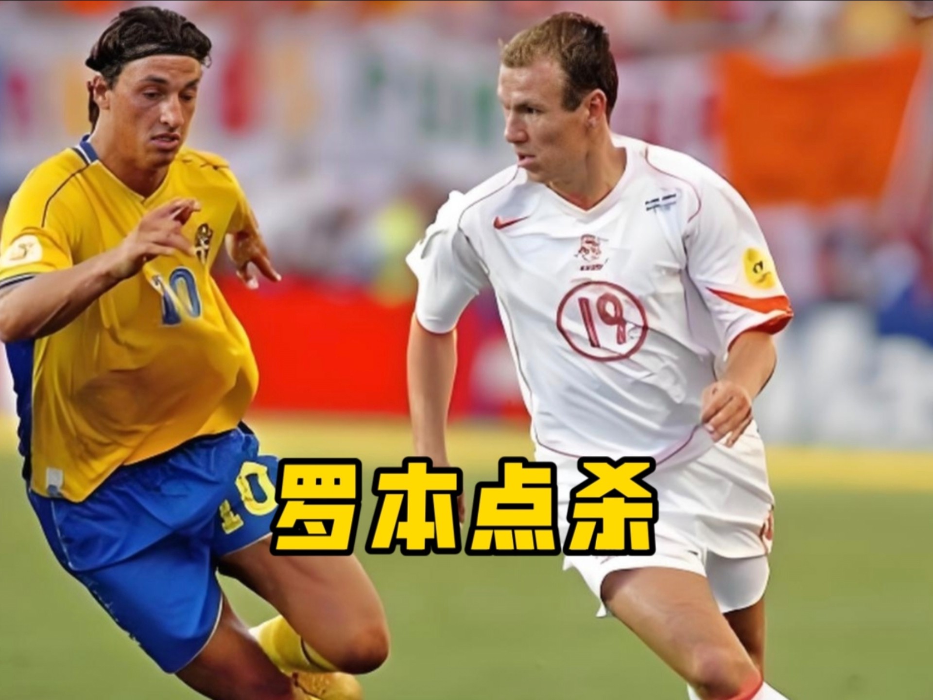 荷兰在点球大战中击败了乌克兰